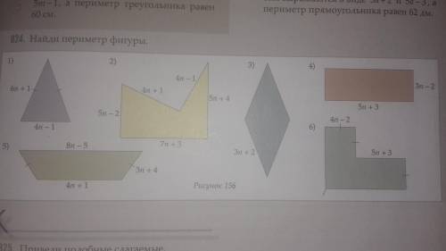 Посмотрите на картинку. Найдите периметры фигур очень нужна ваша