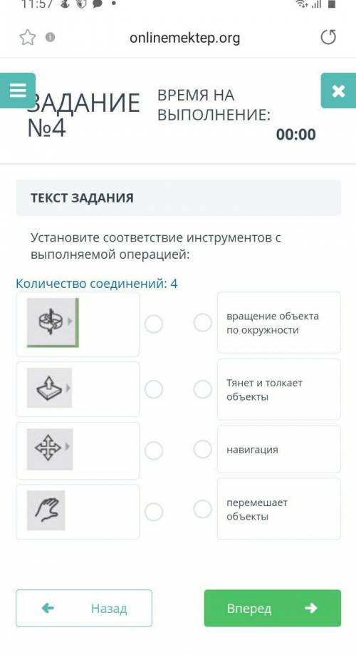 ЗАДАНИЕ №4 ВРЕМЯ НА ВЫПОЛНЕНИЕ:00:00ТЕКСТ ЗАДАНИЯУстановите соответствие инструментов с выполняемой