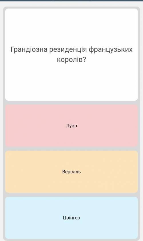 Грандіозна резиденція французьких королів?'​