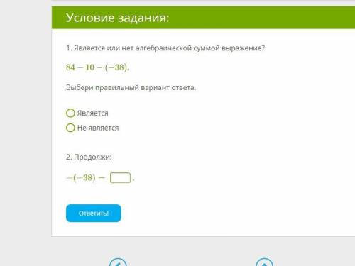 Является или нет алгебраической суммой выражение?