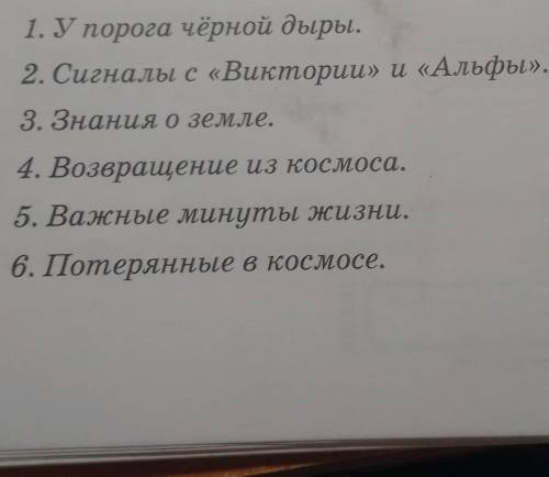 Проверь правельно ли ученики составели план к тексту Миллион и один день каникул​