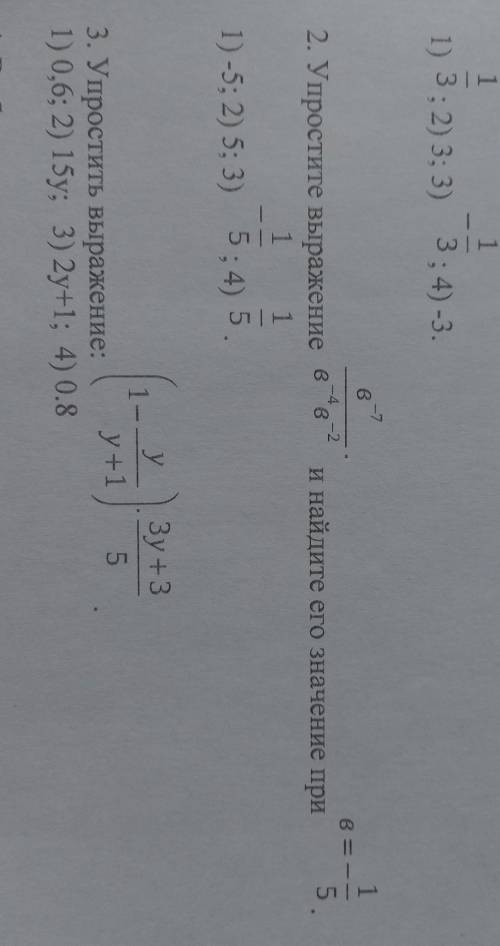 Упростите вырожение b-⁷/b-⁴b-² и найдите его значение при b=-1/5​