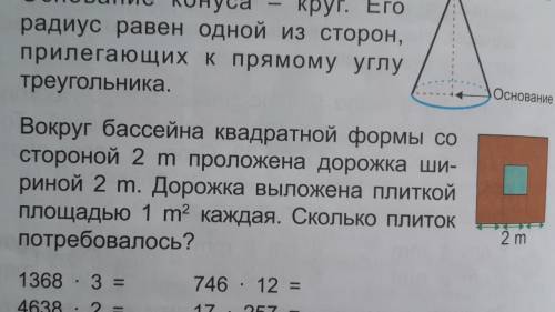 С оформлением для 3 класса сколько плиток на бассейн уходит знаю что 32 а как правильно оформить