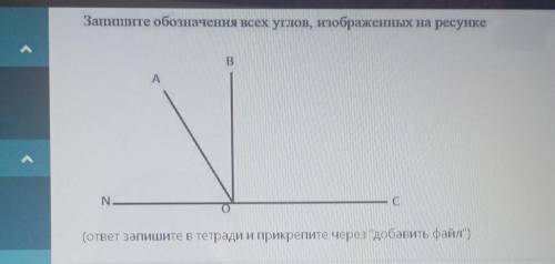 Запишите обозначения всех углов изображенных на рисунке ​