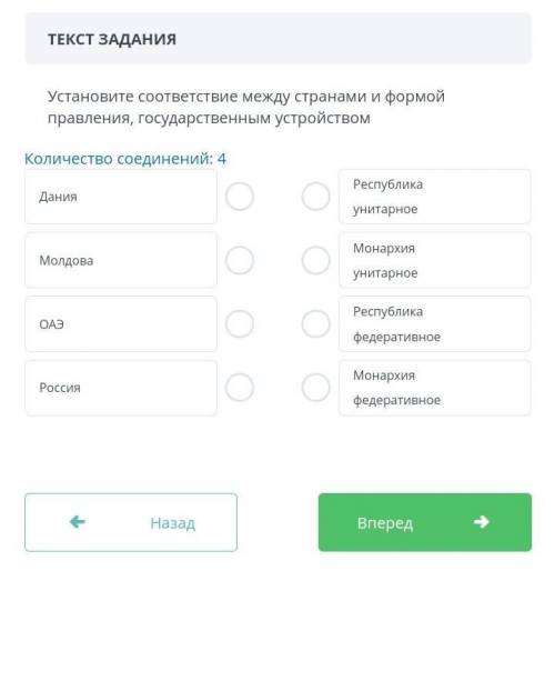 Установите соответствие между странами и формой правления, государственным устройством Количество со