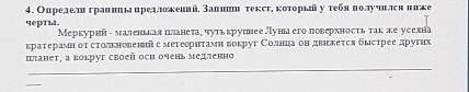 4. Определи границы предложений. Запиши текст, который у тебя получился ниже черты.Меркурий - малень