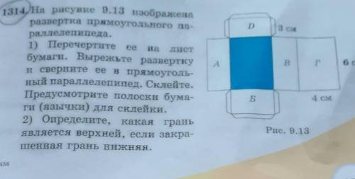 Помаги 3 Вычислите площадь поверхности изготовление модель прямоугольника параллелепипеда ​