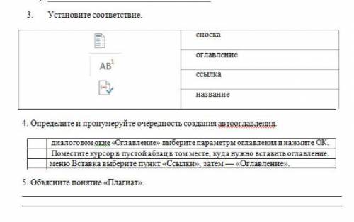 3. Установите соответствие. сноска оглавление гиперссылка название ПОМАГИТ