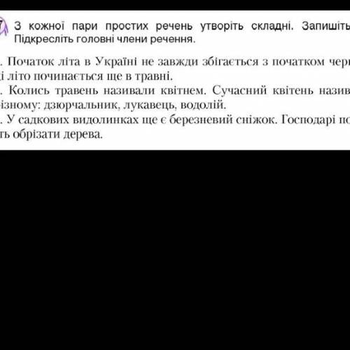 Підкресліть усі граматичні основи