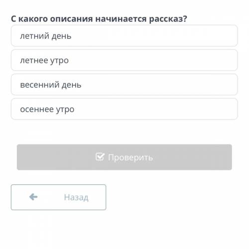 Природа в рассказе И.С. Тургенева «Бежин луг» С какого описания начинается рассказ? летний день летн