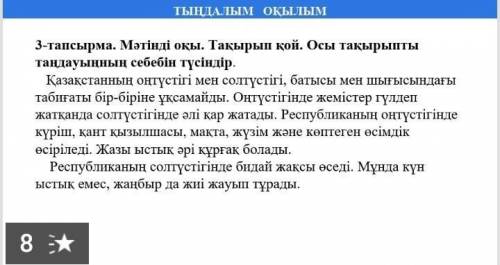 озоглавить текст и подготовить пересказ​