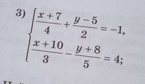 Решите системы уровнений сложения 3) x+7 - 4 - 5- = -1,2+10у + 8= 4;35​