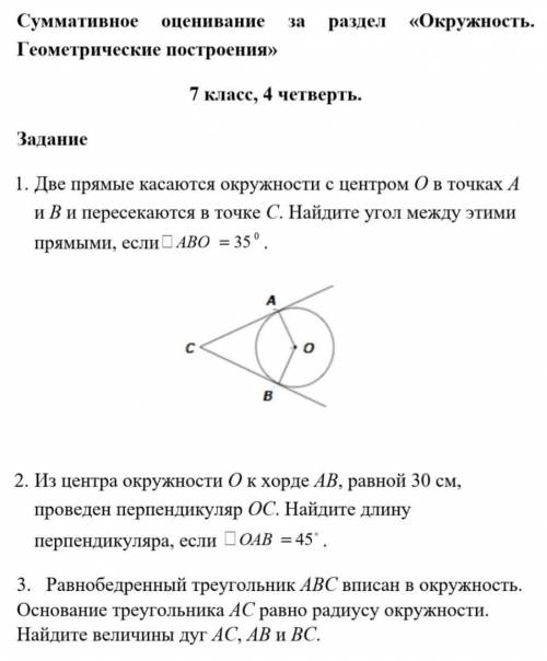 Сор по геометрии 7 класс 4 четверть нужно​