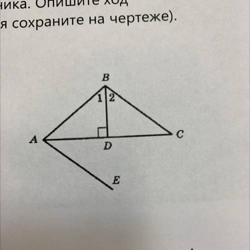 На рисунке 21 = 22, BD 1 AC, AC – биссектриса угла BAE. Докажите что прямые BC и AE параллельны.