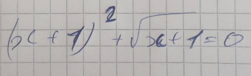 решить , (х+1)^2+корень х+1=0​