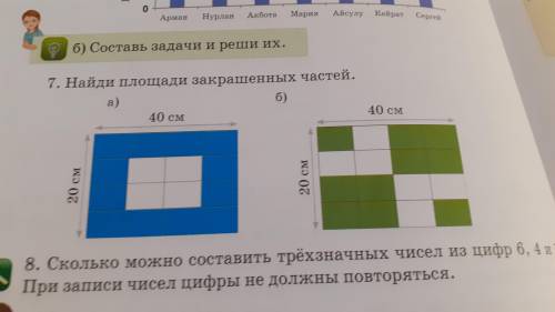 7. Найди площадь закрашенных частей.