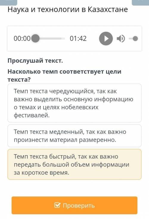 Наука и технологии в Казахстане Темп текста чередующийся, так как важно выделить основную информацию