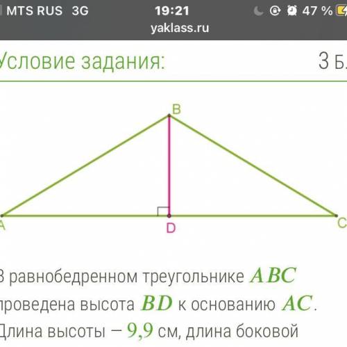 В равнобедренном треугольнике проведена высота к основанию . Длина высоты — 9,9 см, длина боковой ст