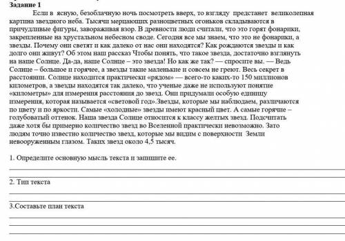 РУСКИЙ ЯЗЫЫ ДАБ Если в ясную, безоблачную ночь посмотреть вверх, то взгляду предстанет великолепная