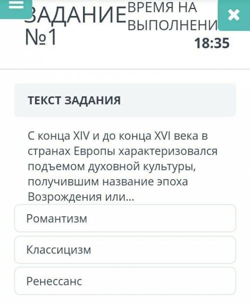 ТЕКСТ ЗАДАНИЯ С конца XIV и до конца XVI века в странах Европы характеризовался подъемом духовной ку