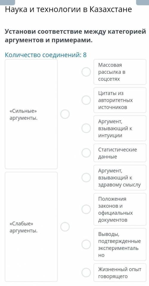 Установите соответствие между аргументом и примером​