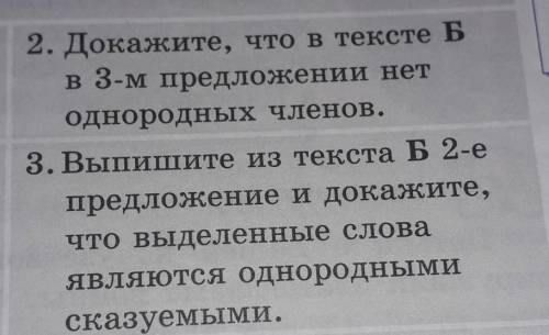 2.Докажите что в тексте Б в 3-м предложении нет однородных членов 3.выпишите из текста Б 2-е приложе