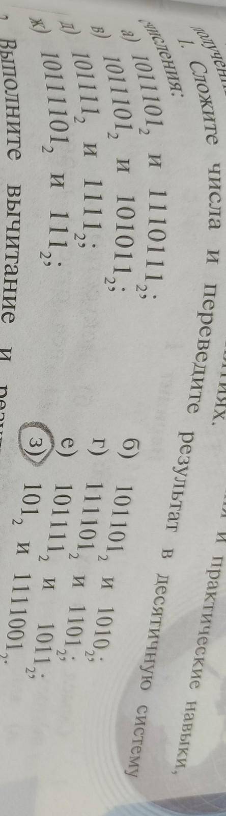 Полученн 1. Сложите числа и переведите результат в десятичную системуесту-счисления:a) 1011101, 1 11