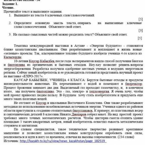 это соч я опаздываю Задание 1. Чтение.Прочитайте текст и выполните задания.1. Выпишите из текста 6 к