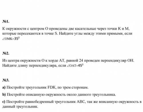 1 вариант №1.К окружности с центром О проведены две касательные через точки К и М, которые пересекаю