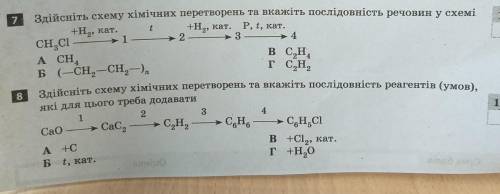 7.выполните схему химических превращений и Укажите последовательность веществ в схеме 8.выполните сх