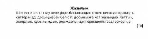 5 сынып 4 токсан казактыл бжб былсеныздер жауап берыныздершы ​