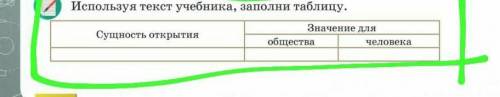 ПОМАГИТ 5 класс естествознания 2 часть стр 160-165 помагите​