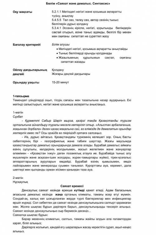 1-тапсырма Төмендегі үзiндiлердi оқып, тiлдiң сапасы мен тазалыгына назар аударыныз. Екi мәтiндi сал