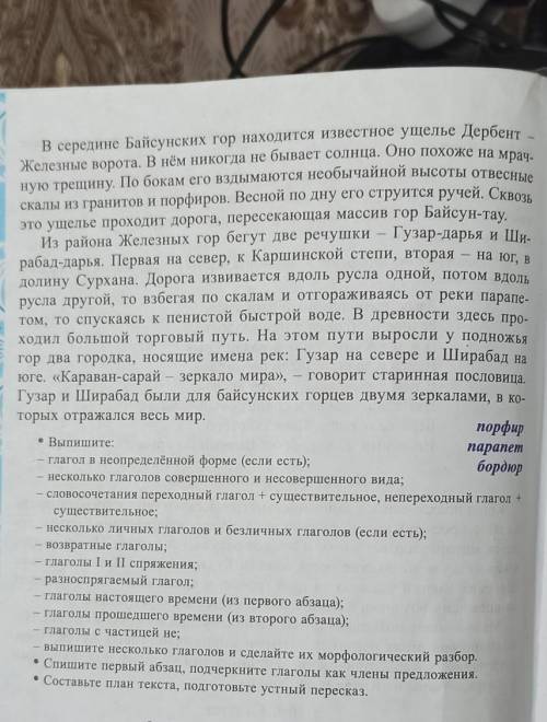 СОСТАВЬТЕ ПЛАН К ЭТОМУ ТЕКСТУ, ПЛАН ДОЛЖЕН МИНИМУМ СОСТОЯТЬ ИЗ 5 ПУНКТОВ​