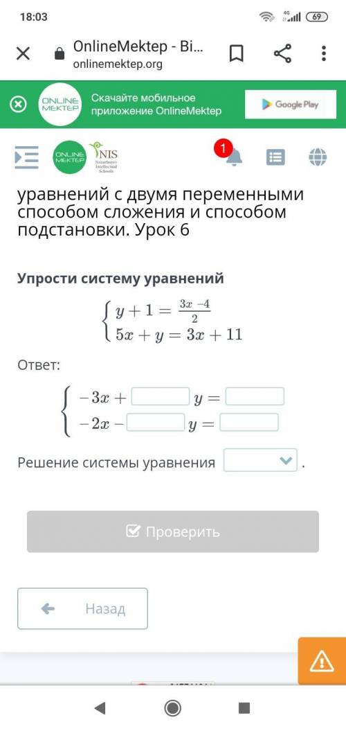 Упрости систему уравнений урок 6 задание 8