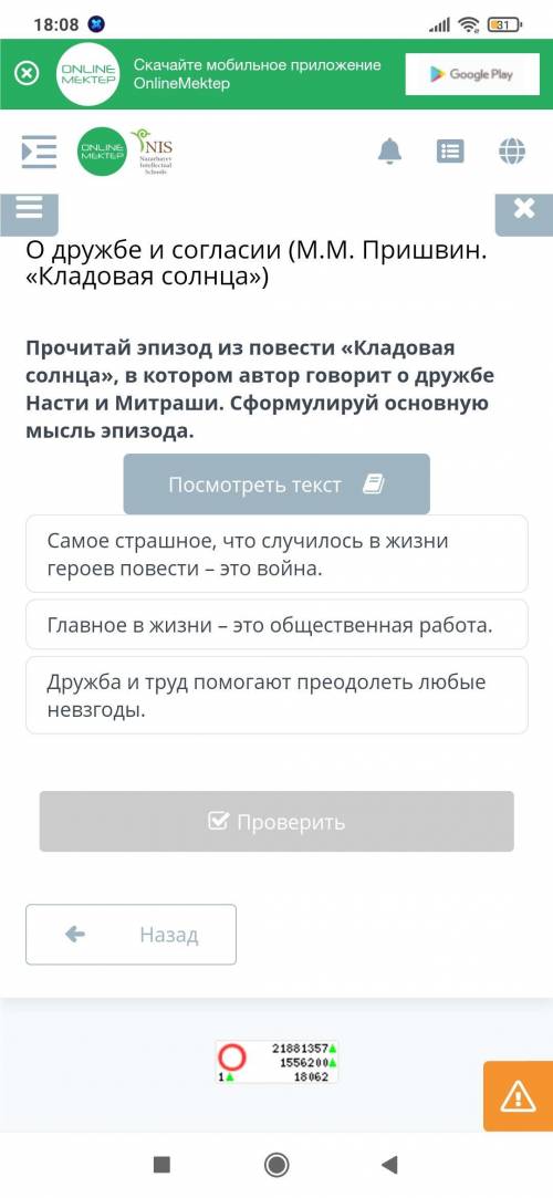 Прочитай эпизод из повести «Кладовая солнца», в котором автор говорит о дружбе Насти и Митраши. Сфор