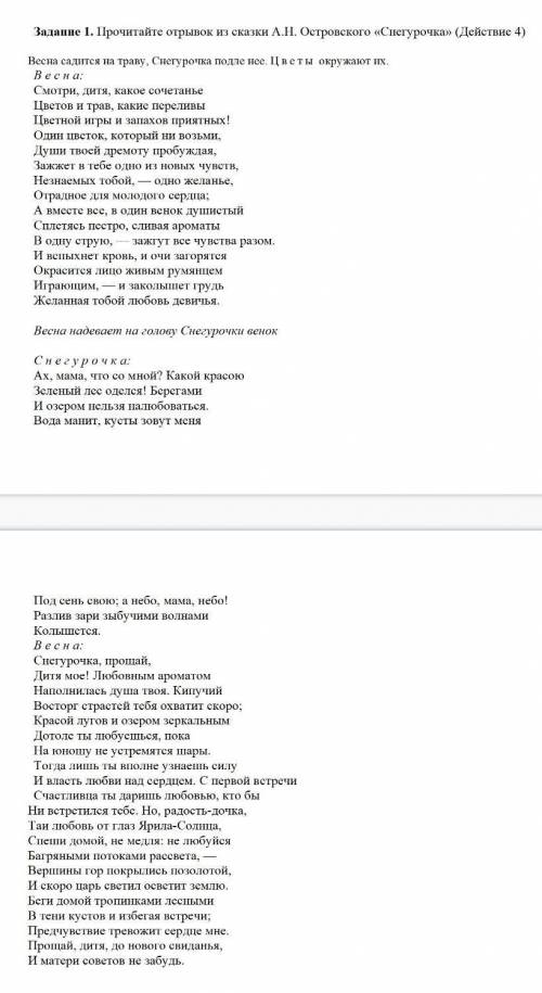 Задание 2. Выпиши из отрывка по одному изобразительному средству - эпитет- метафора- олицетворениеЗа