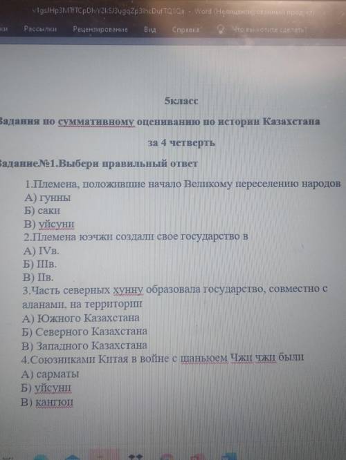 2.Племена юэчжи создали свое государство в A) IVв.Б) Ів.B) IIв. соч ​