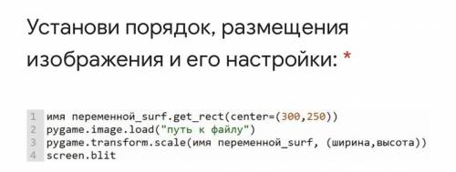 Установи порядок, размещения изображения и его настройки: