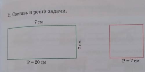 2. Составь и реши задачи.7 см3 см? смР= 20 смР= ? см​