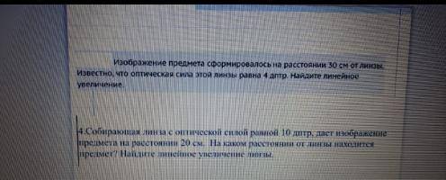 Собирающая линза с оптической силой равной 10 дптр даёт изображение предмета на расстоянии 20 см. На