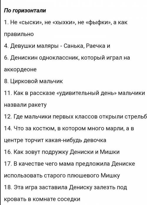 6. Творческое заданиеПридумай ребус или кроссорд по теме рассказа,девочка на шаре​