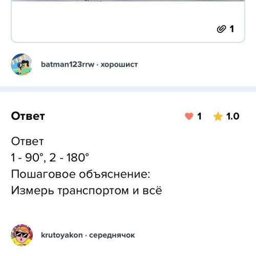 Построй углы на 16градусов большеданных. Назови их.​