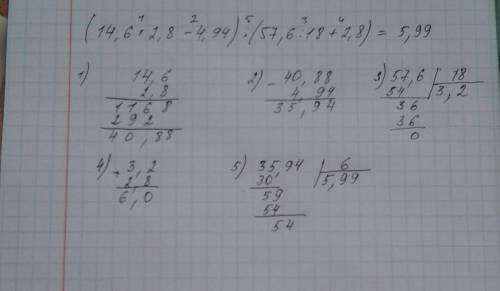 (14,6×2,8-4,94):(57,6:18+2,8)=? по действиям столбиком=_)