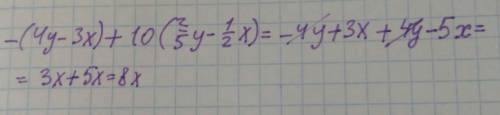 Добрый день -(4y-3x)+10(2/5y-1/2x)​