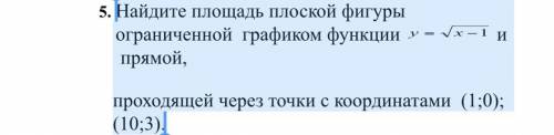 Найдите площадь плоской фигуры ограниченной графиком функции и прямой, проходящей через точки с коор