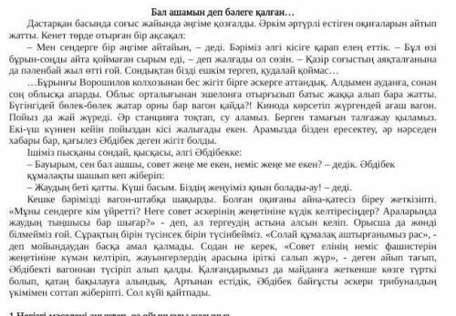 Бал ашамын деп білген қалаған қаратпа одағай қыстырма сөздерді тап​