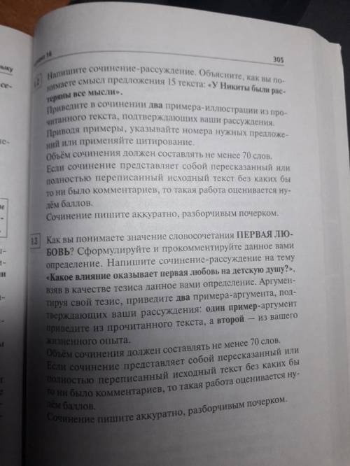 написать сочинение умоляю тему выберите одну из двух. ОТ