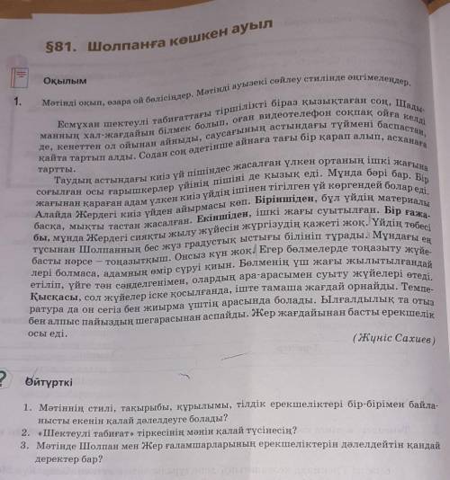 Ойтүрткі 1. Мәтіннің стилі, тақырыбы, құрылымы, тілдік ерекшеліктері бір-бірімен байла-нысты екенін