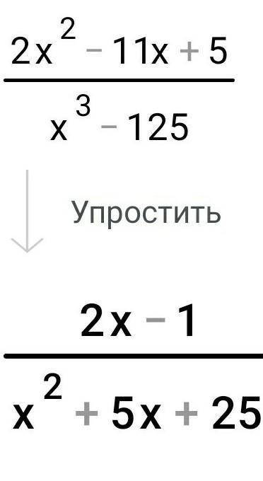 Сократи дробь могу скинуть примеры